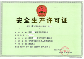 房地產資質延續